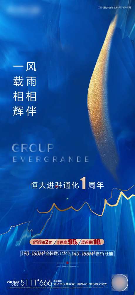 地产一周年海报-采灵感-https://www.cailinggan.com/