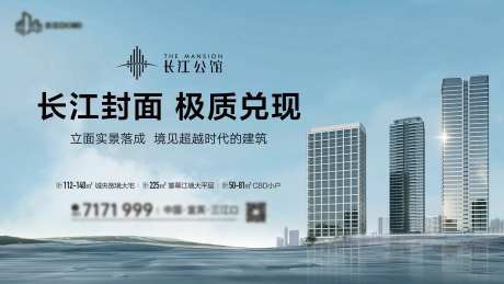 地产主画面滨江广告展板-采灵感-https://www.cailinggan.com/