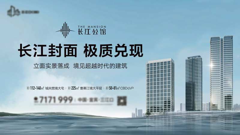 地产主画面滨江广告展板-采灵感-cailinggan.com