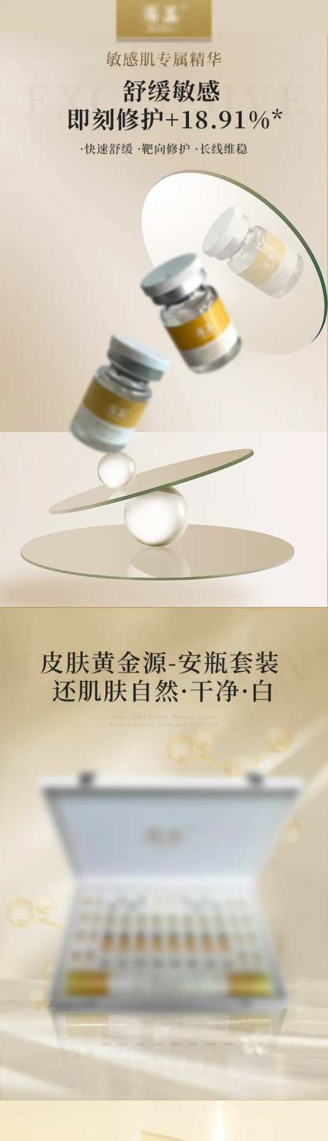 电商护肤品安瓶详情页-采灵感-https://www.cailinggan.com/