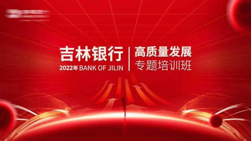 银行专题培训-采灵感-cailinggan.com
