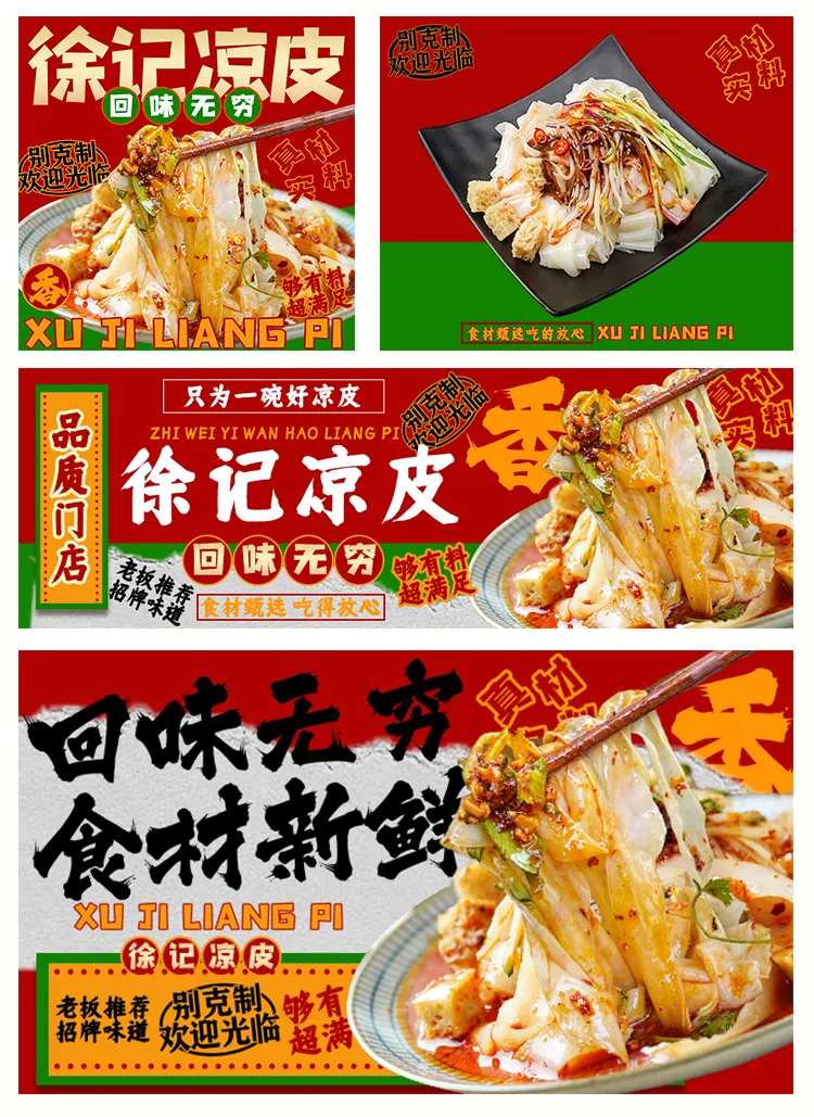 凉皮外卖餐饮平台海报店招-采灵感-cailinggan.com