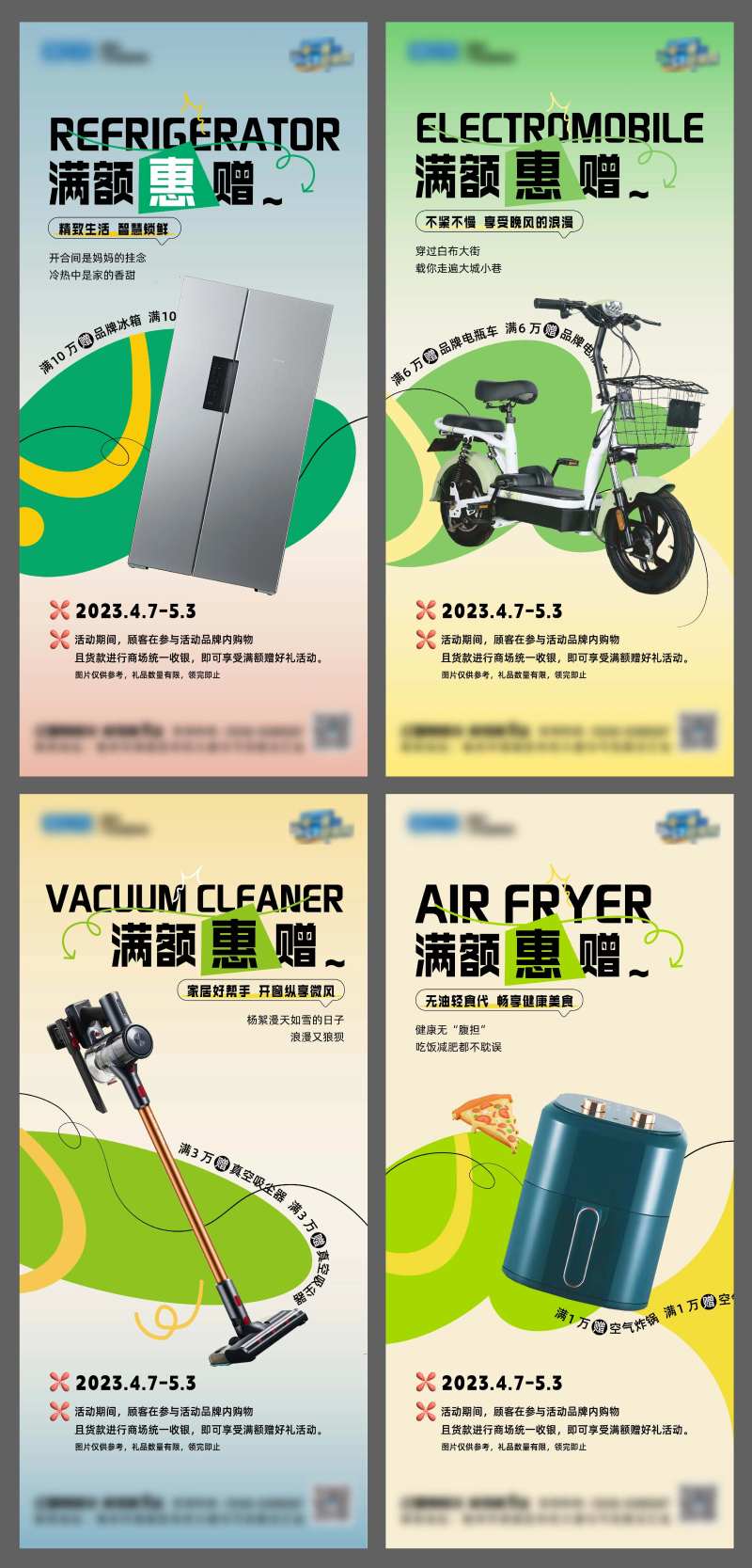 满额赠活动促销系列海报-采灵感-cailinggan.com