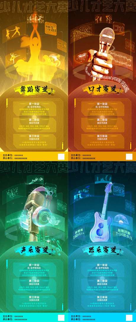 创意才艺比赛系列海报-采灵感-https://www.cailinggan.com/