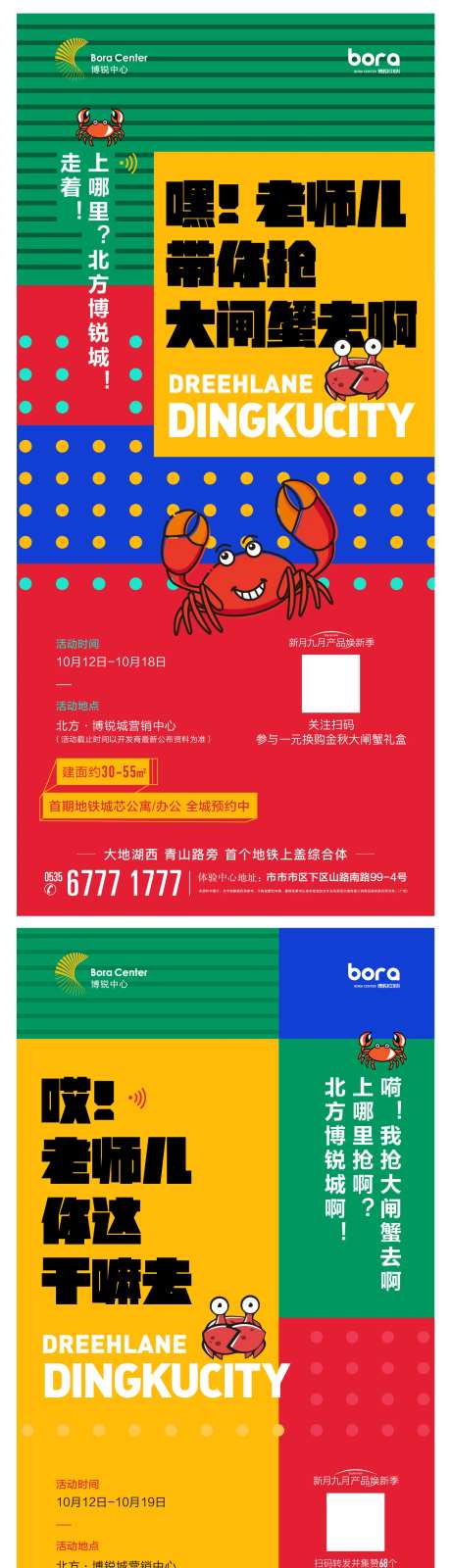 大闸蟹活动系列海报-采灵感-https://www.cailinggan.com/