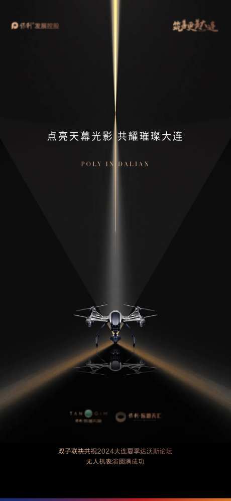 无人机海报-采灵感-https://www.cailinggan.com/