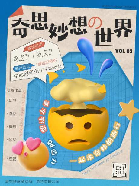 奇思妙想的世界-采灵感-https://www.cailinggan.com/