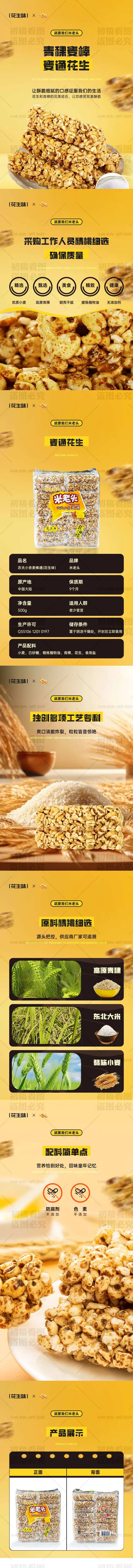 零食麦通花生电商详情页-采灵感-cailinggan.com