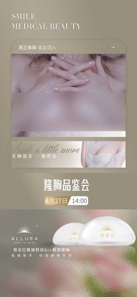 隆胸海报-采灵感-https://www.cailinggan.com/