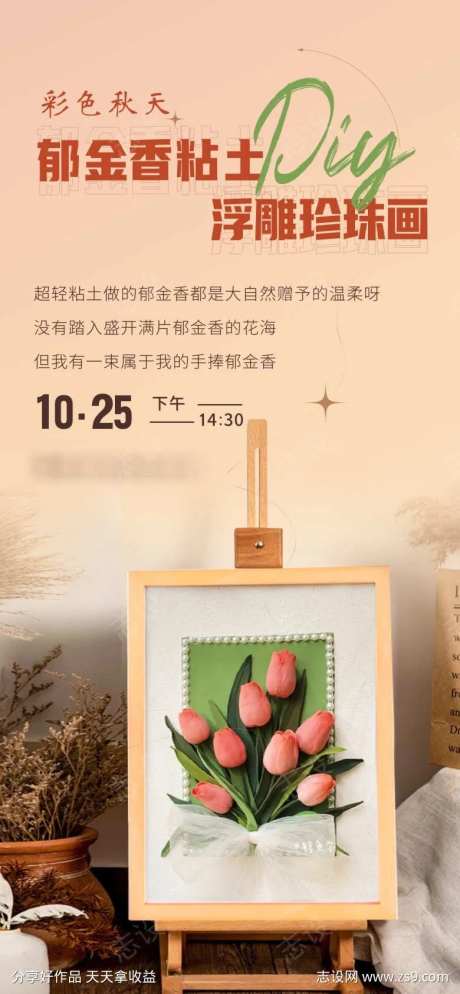 郁金香粘土珍珠画-采灵感-https://www.cailinggan.com/