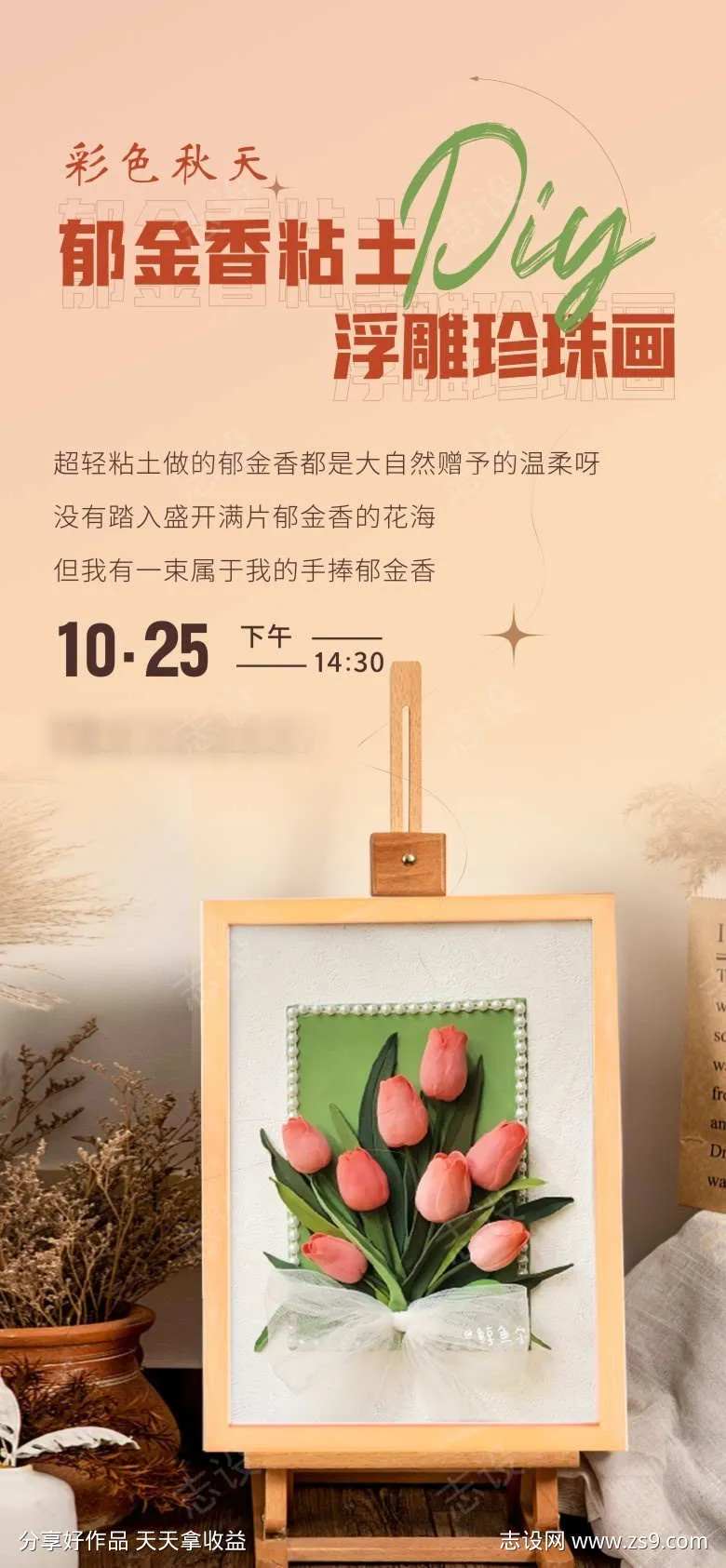 郁金香粘土珍珠画-采灵感-cailinggan.com