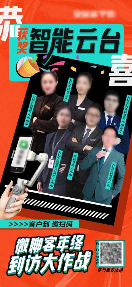 年终礼品获奖名单海报-采灵感-https://www.cailinggan.com/