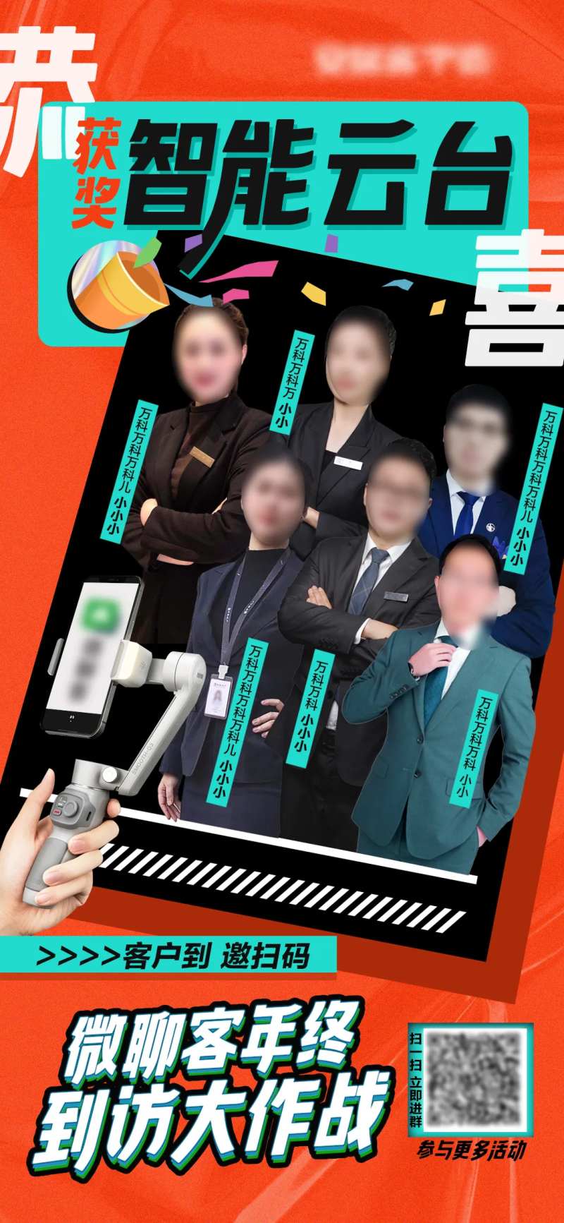 年终礼品获奖名单海报-采灵感-cailinggan.com