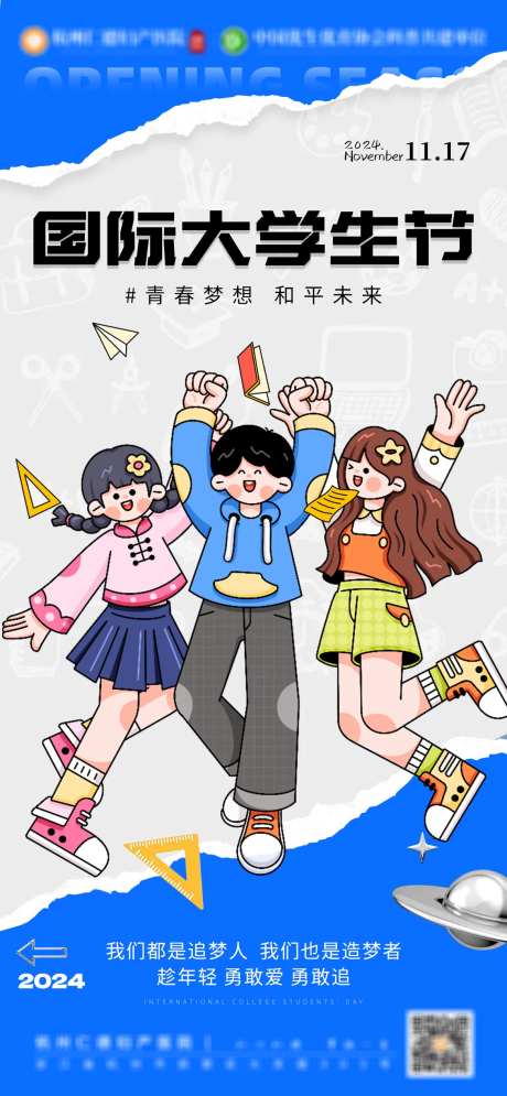 医疗国际大学生节海报-采灵感-https://www.cailinggan.com/