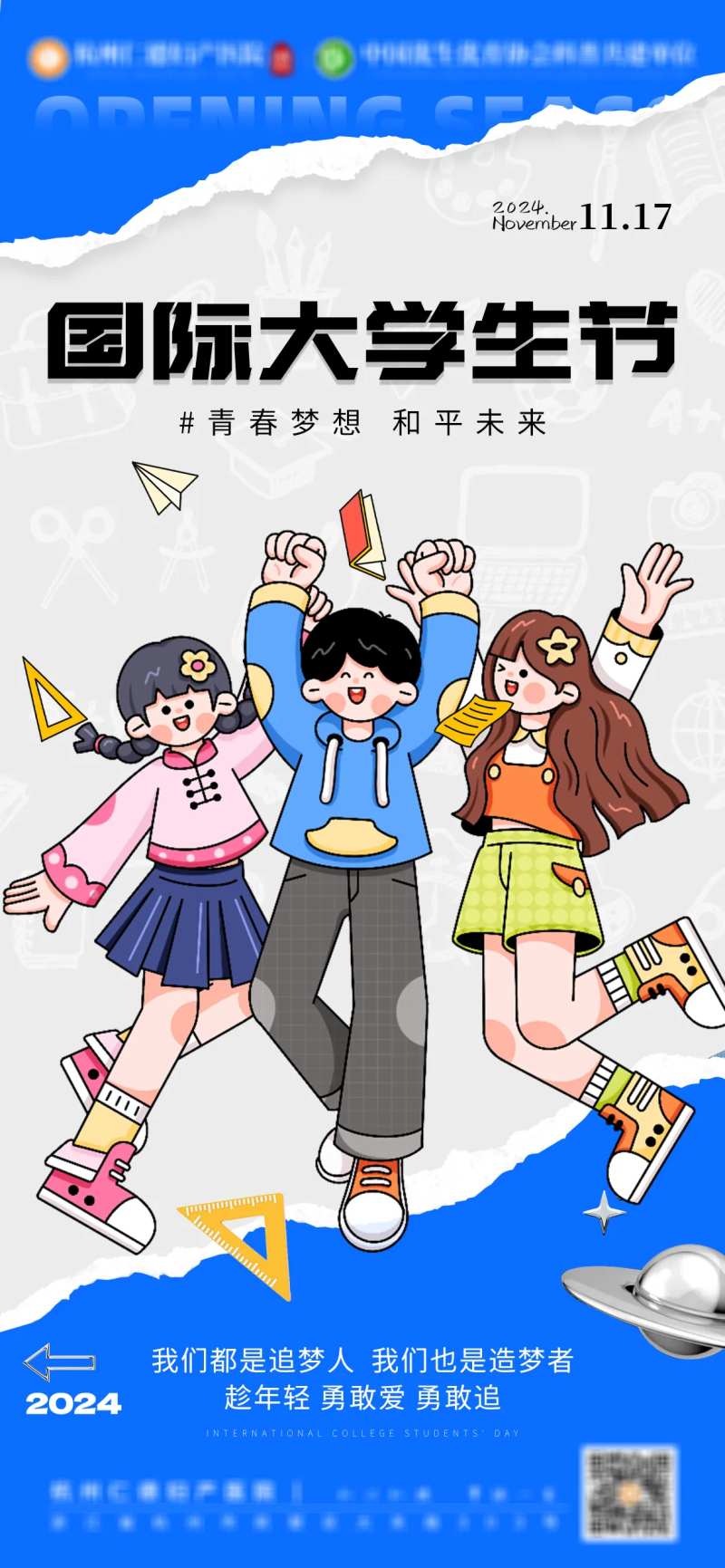 医疗国际大学生节海报-采灵感-cailinggan.com