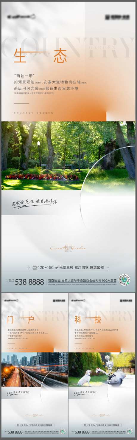 地产示范区系列海报-采灵感-https://www.cailinggan.com/
