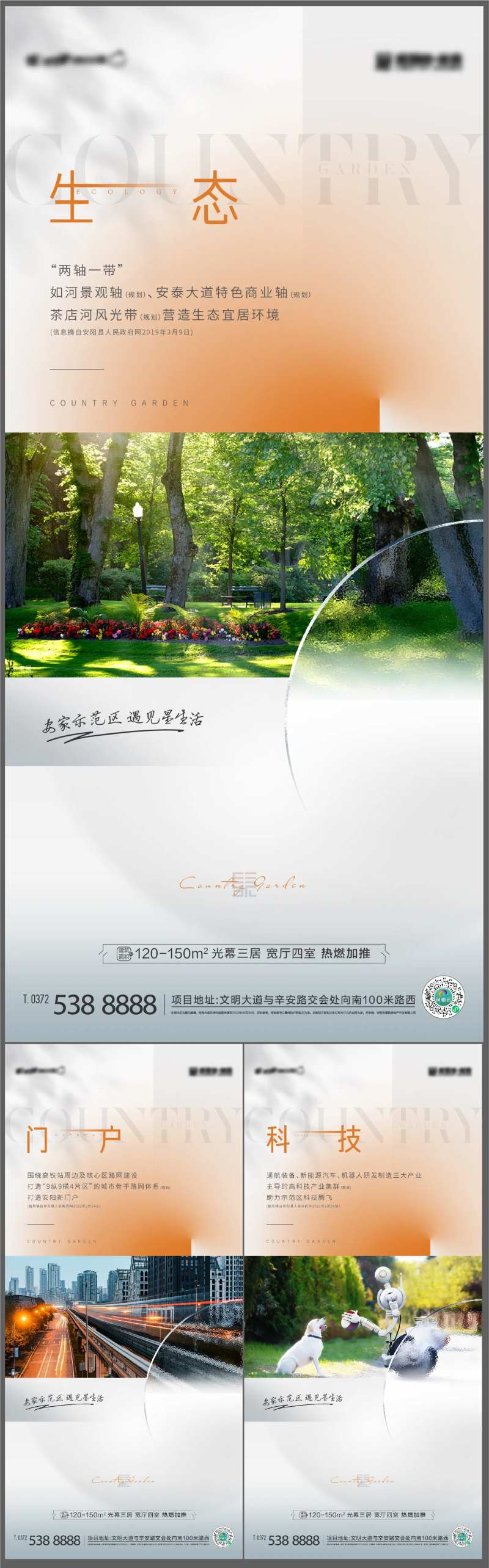 地产示范区系列海报-采灵感-cailinggan.com