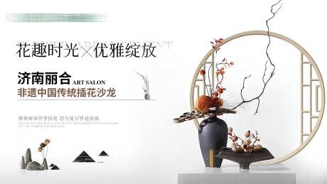 非遗插花沙龙桁架-采灵感-https://www.cailinggan.com/