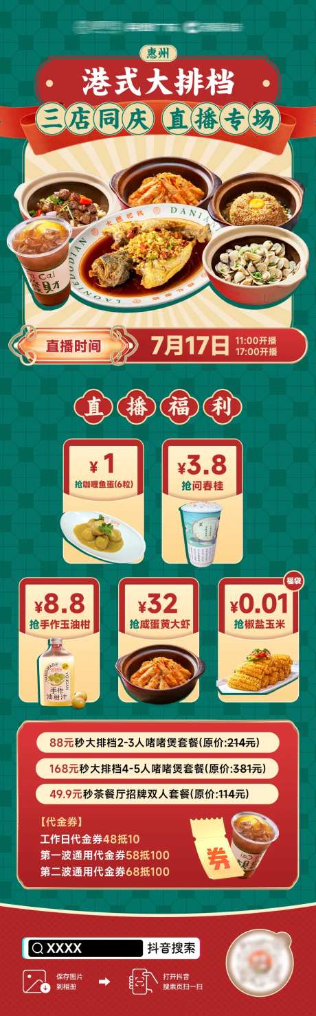 港式茶餐厅直播海报-采灵感-https://www.cailinggan.com/