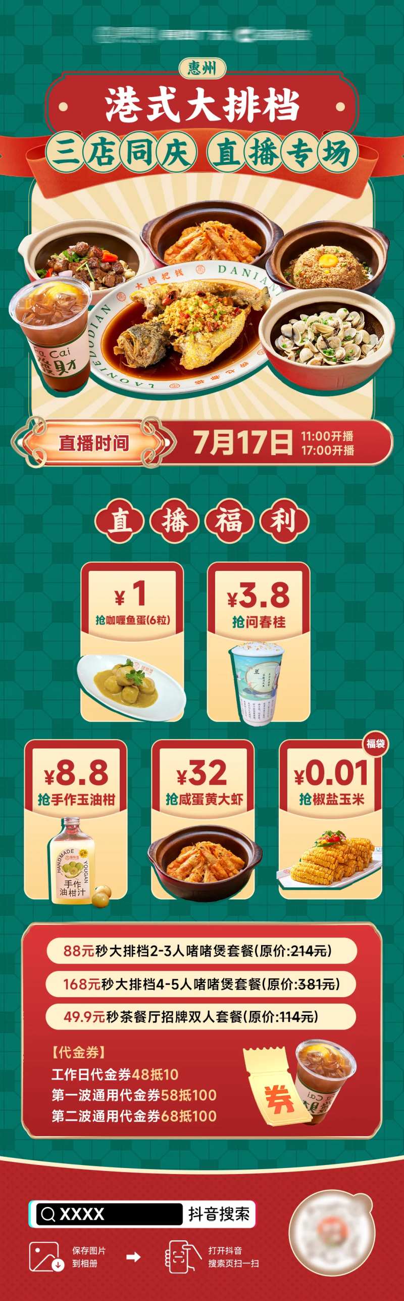 港式茶餐厅直播海报-采灵感-cailinggan.com