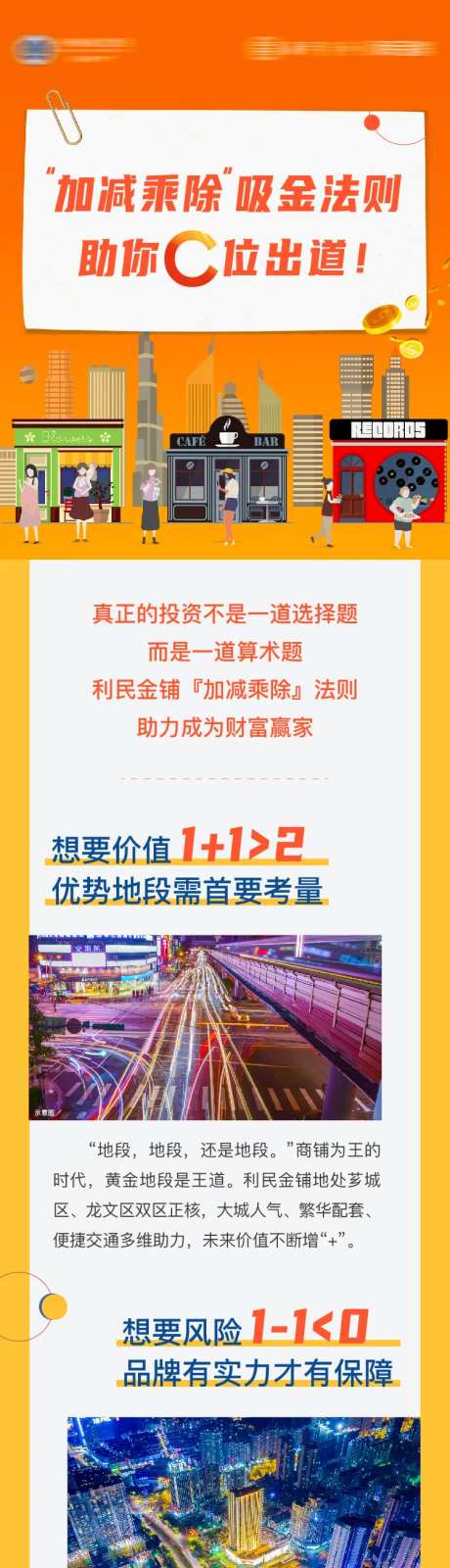 地产加减乘除微信竖版长图-采灵感-https://www.cailinggan.com/