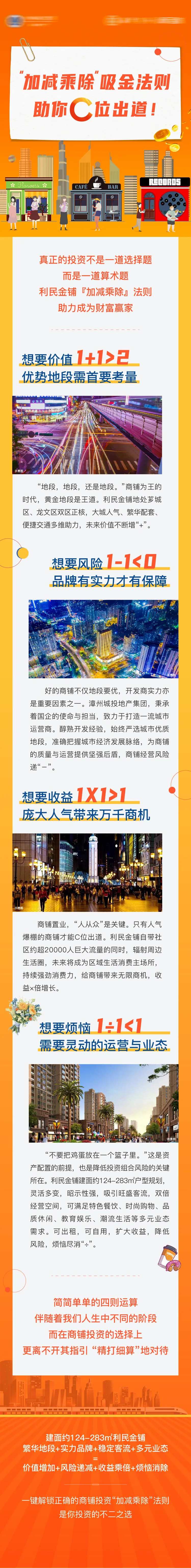 地产加减乘除微信竖版长图-采灵感-cailinggan.com