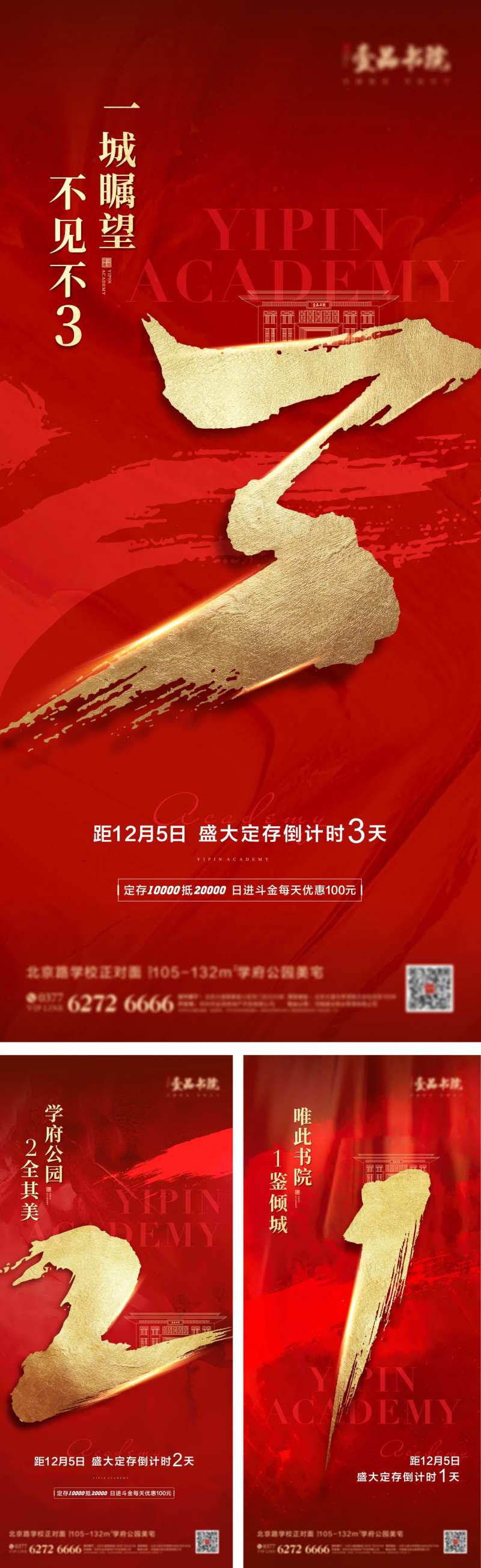 开盘认筹倒计时红金系列海报-采灵感-cailinggan.com