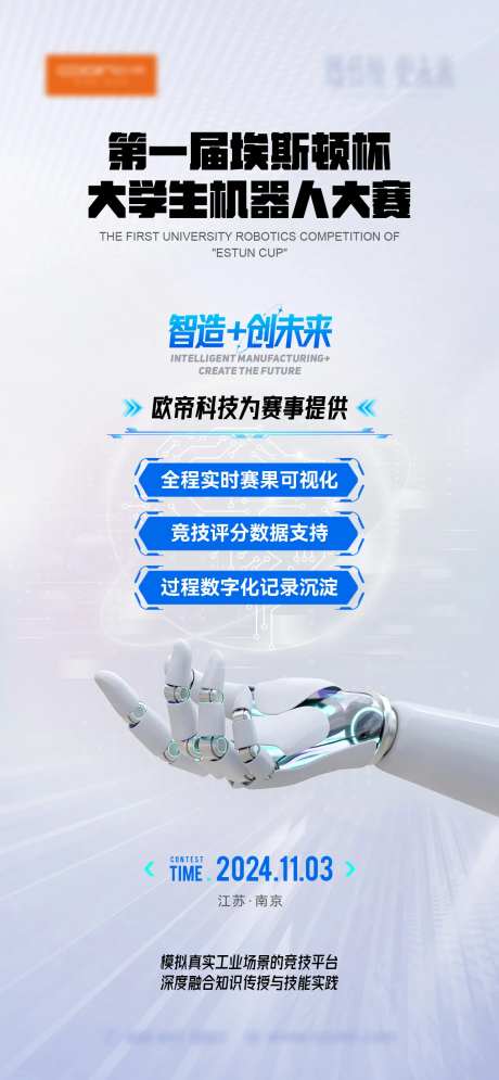 科技赛事海报 -采灵感-https://www.cailinggan.com/