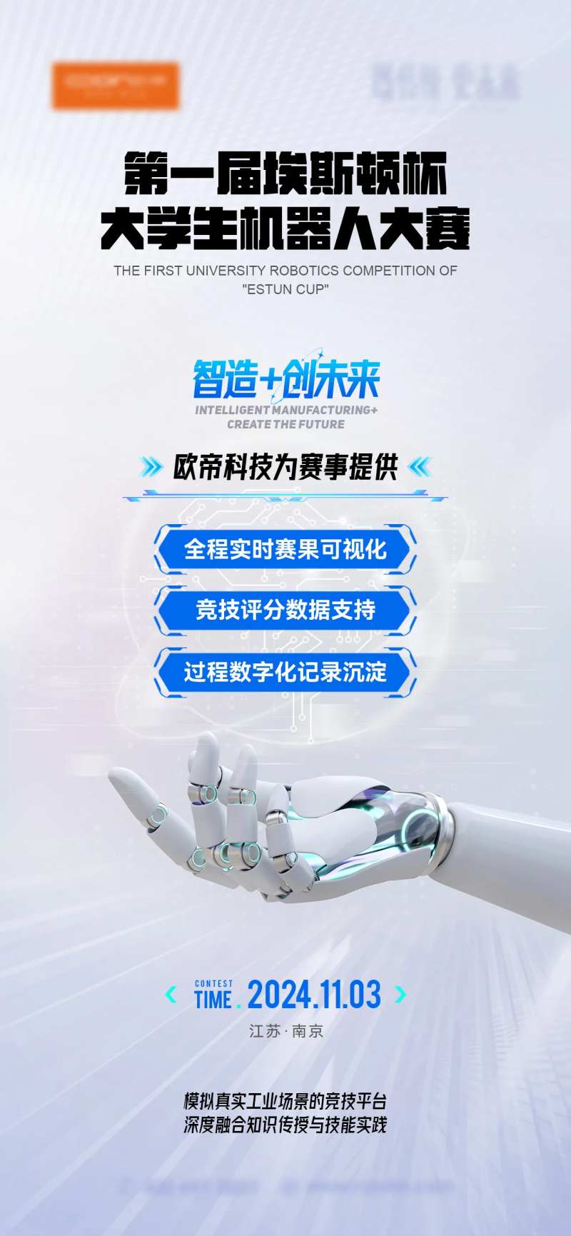 科技赛事海报 -采灵感-cailinggan.com