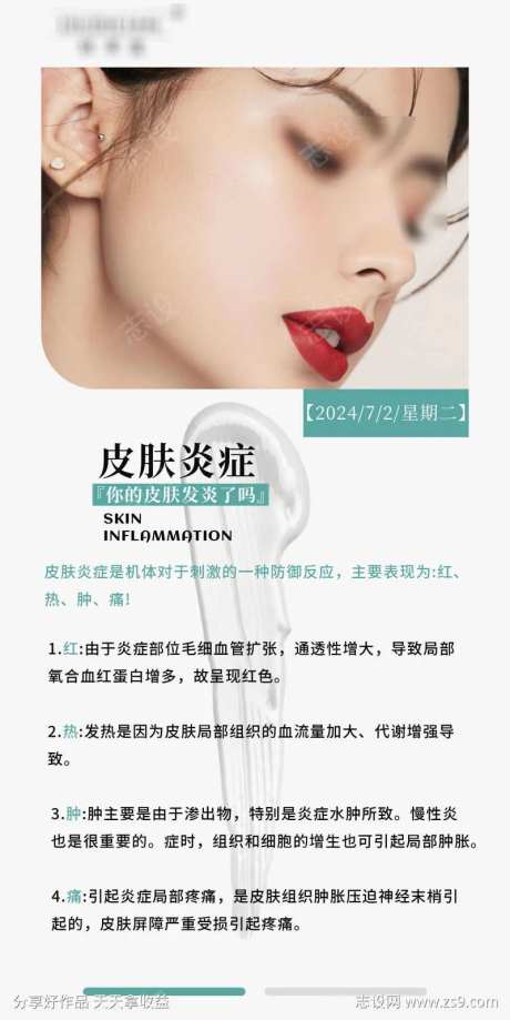 医美美业肌肤科普（总7篇）-采灵感-https://www.cailinggan.com/