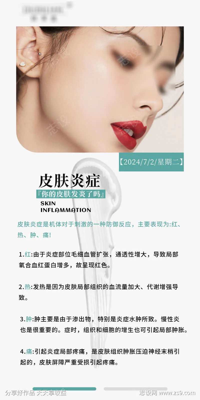 医美美业肌肤科普（总7篇）-采灵感-cailinggan.com