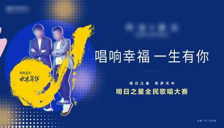 地产歌唱比赛才艺大赛主画面-采灵感-https://www.cailinggan.com/