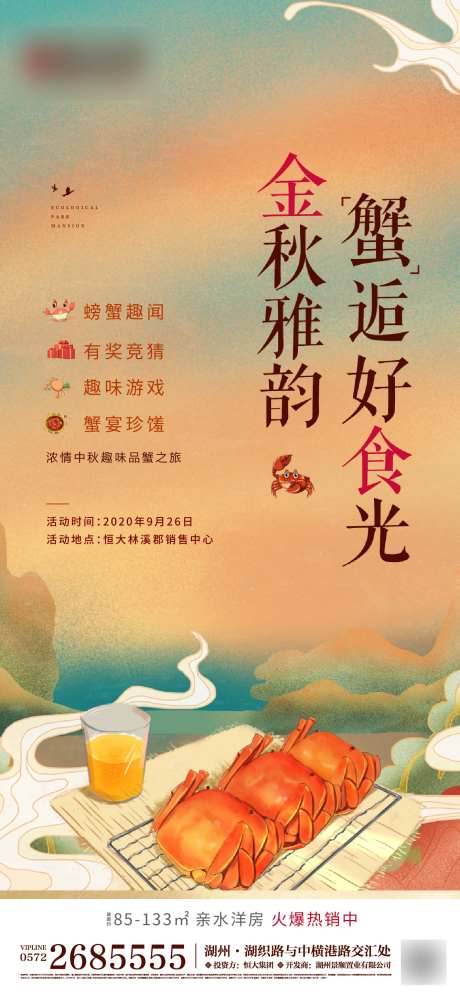 吃蟹暖场活动-采灵感-https://www.cailinggan.com/