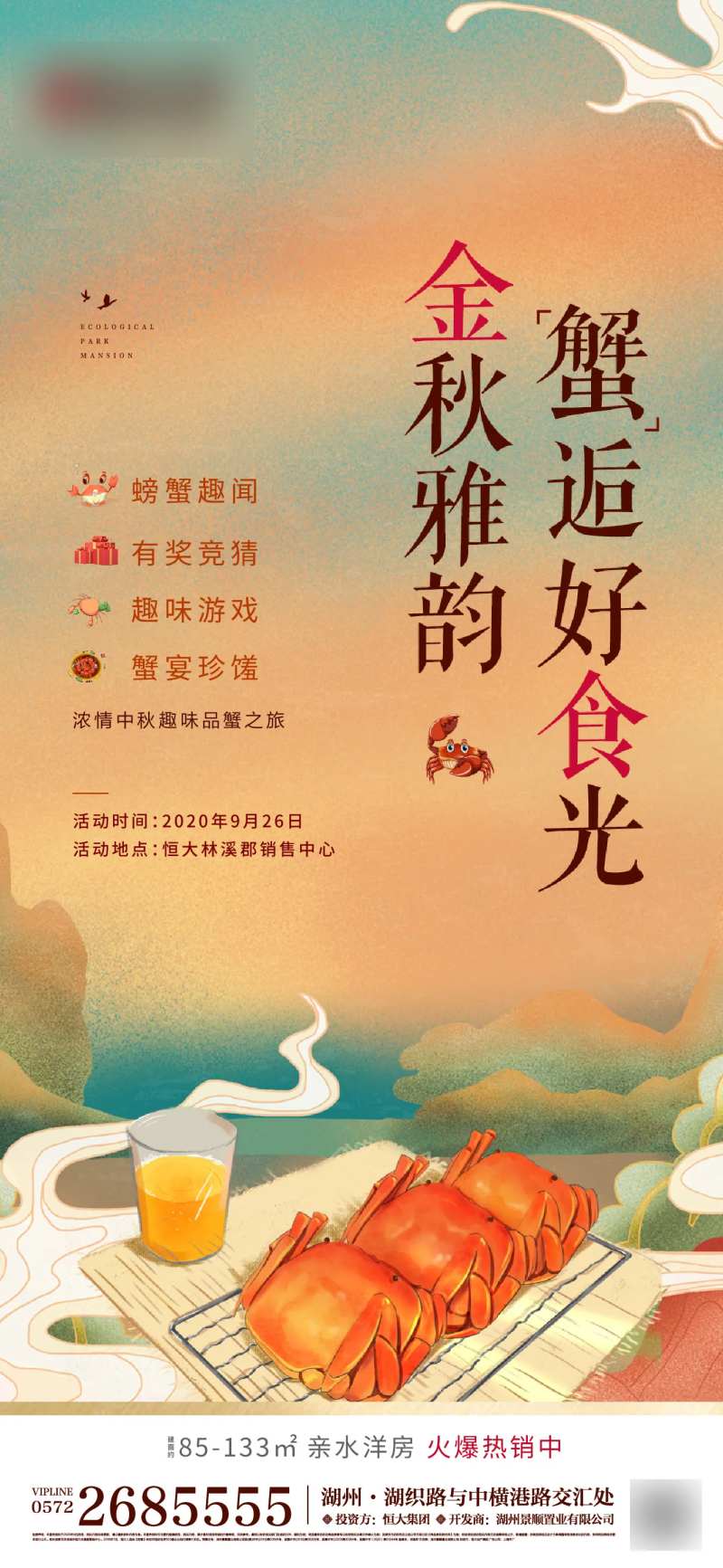 吃蟹暖场活动-采灵感-cailinggan.com