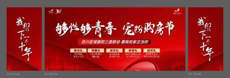 地产红稿购房节活动背景板-采灵感-cailinggan.com