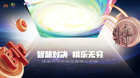智慧对决-采灵感-https://www.cailinggan.com/