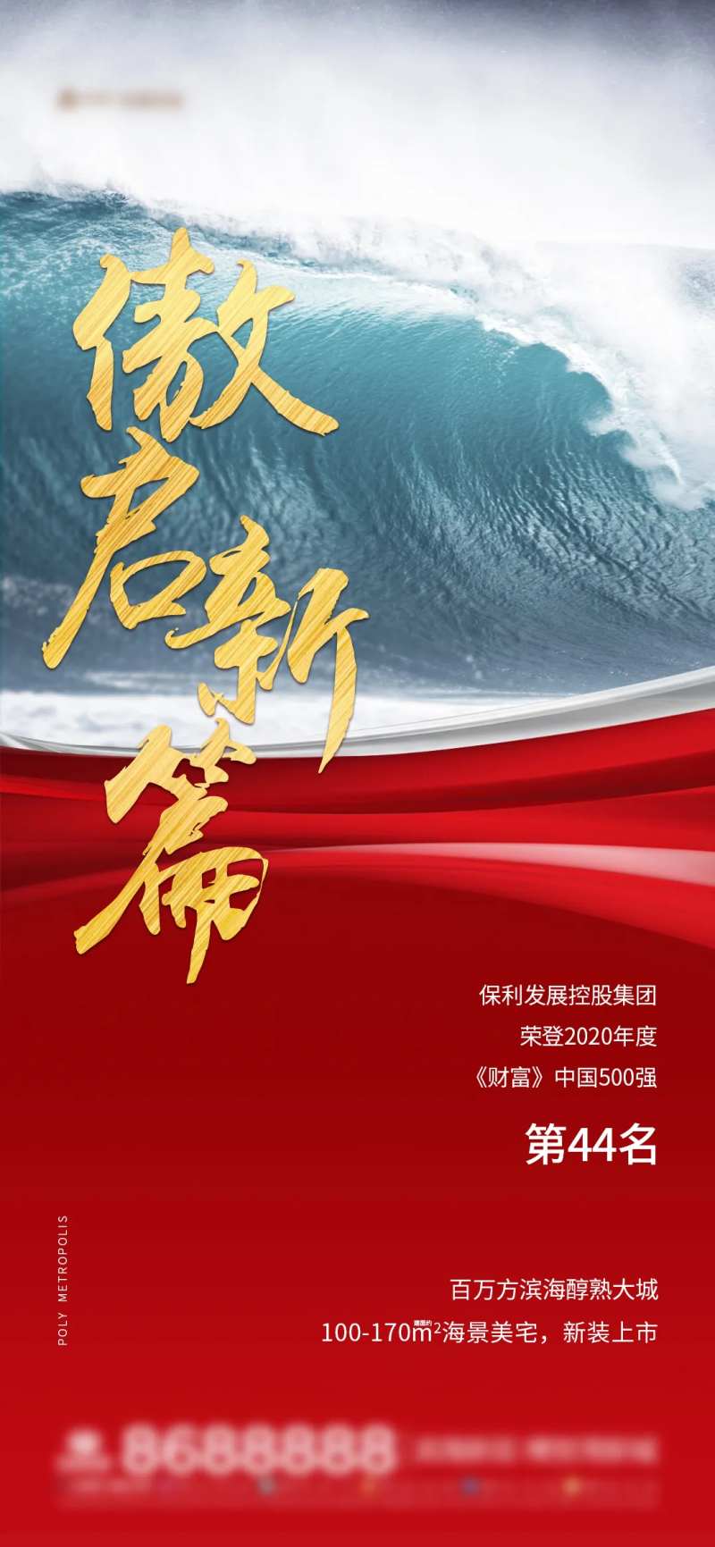 财富榜热销红金海报-采灵感-cailinggan.com