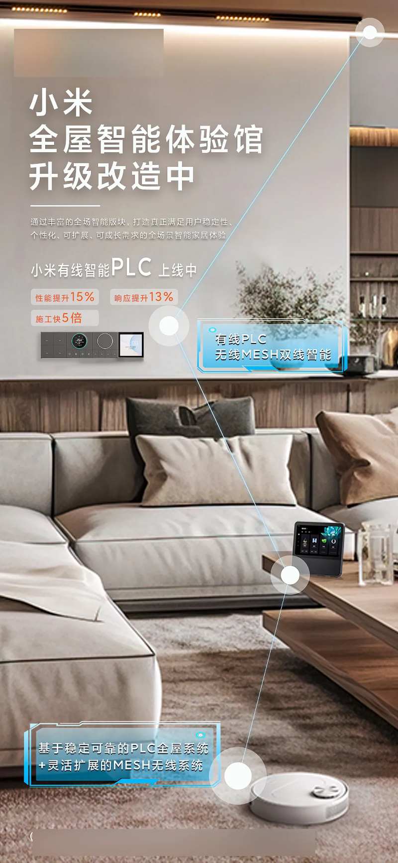 智能家居体验馆升级海报-采灵感-cailinggan.com