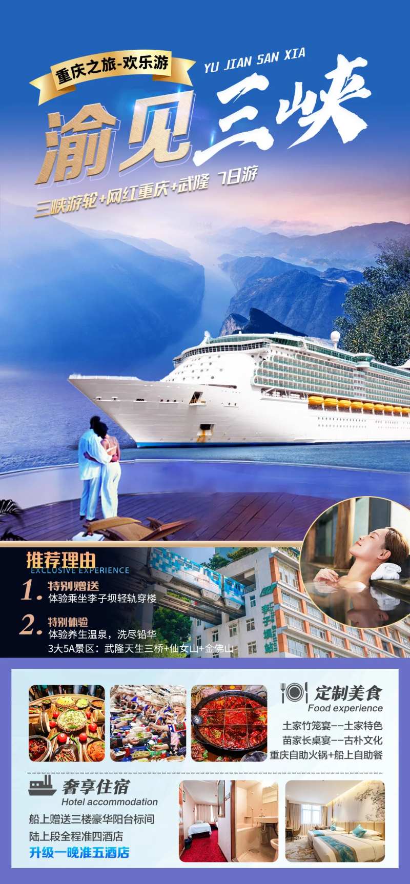 渝见三峡海报-采灵感-cailinggan.com