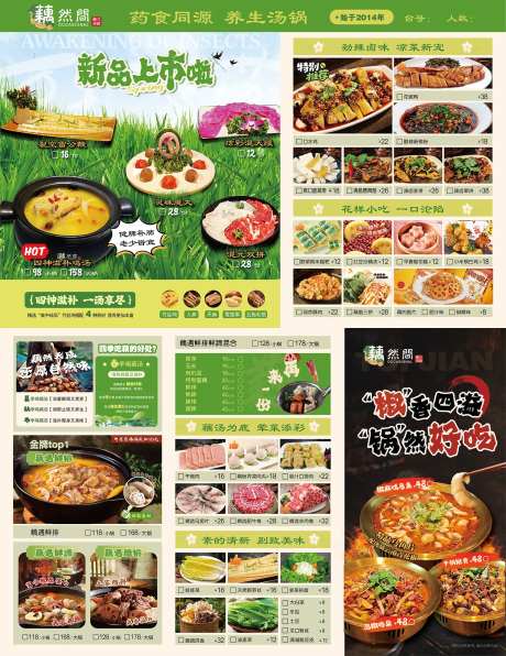 春季菜单-采灵感-https://www.cailinggan.com/