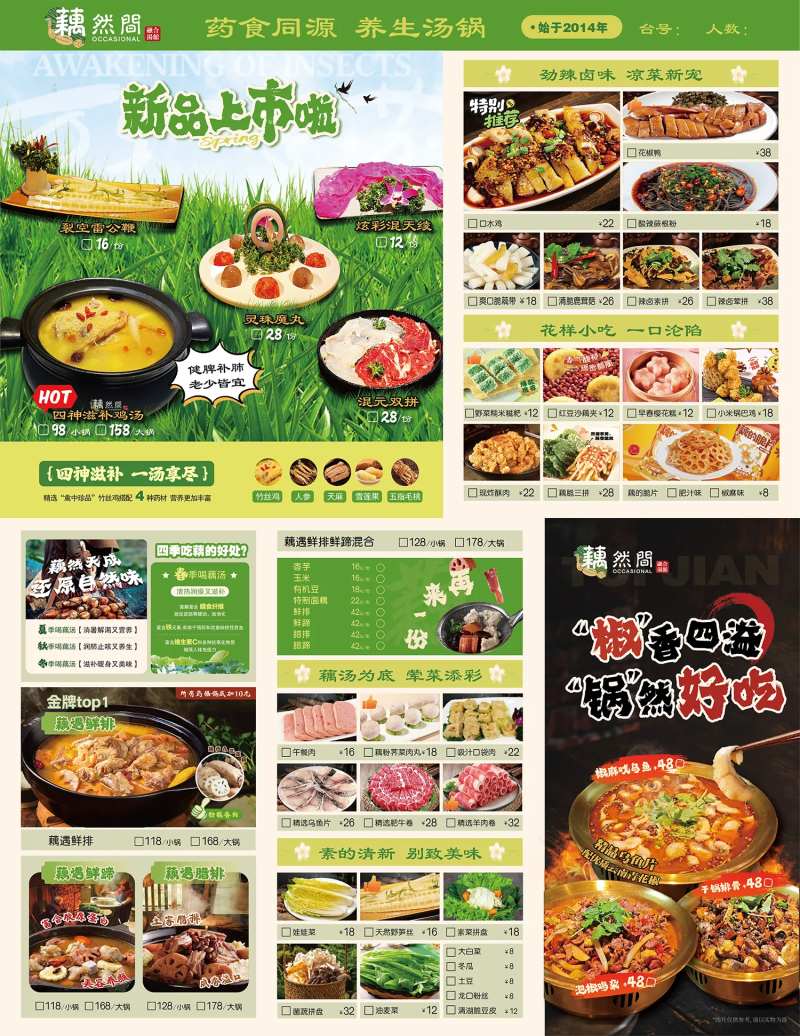 春季菜单-采灵感-cailinggan.com