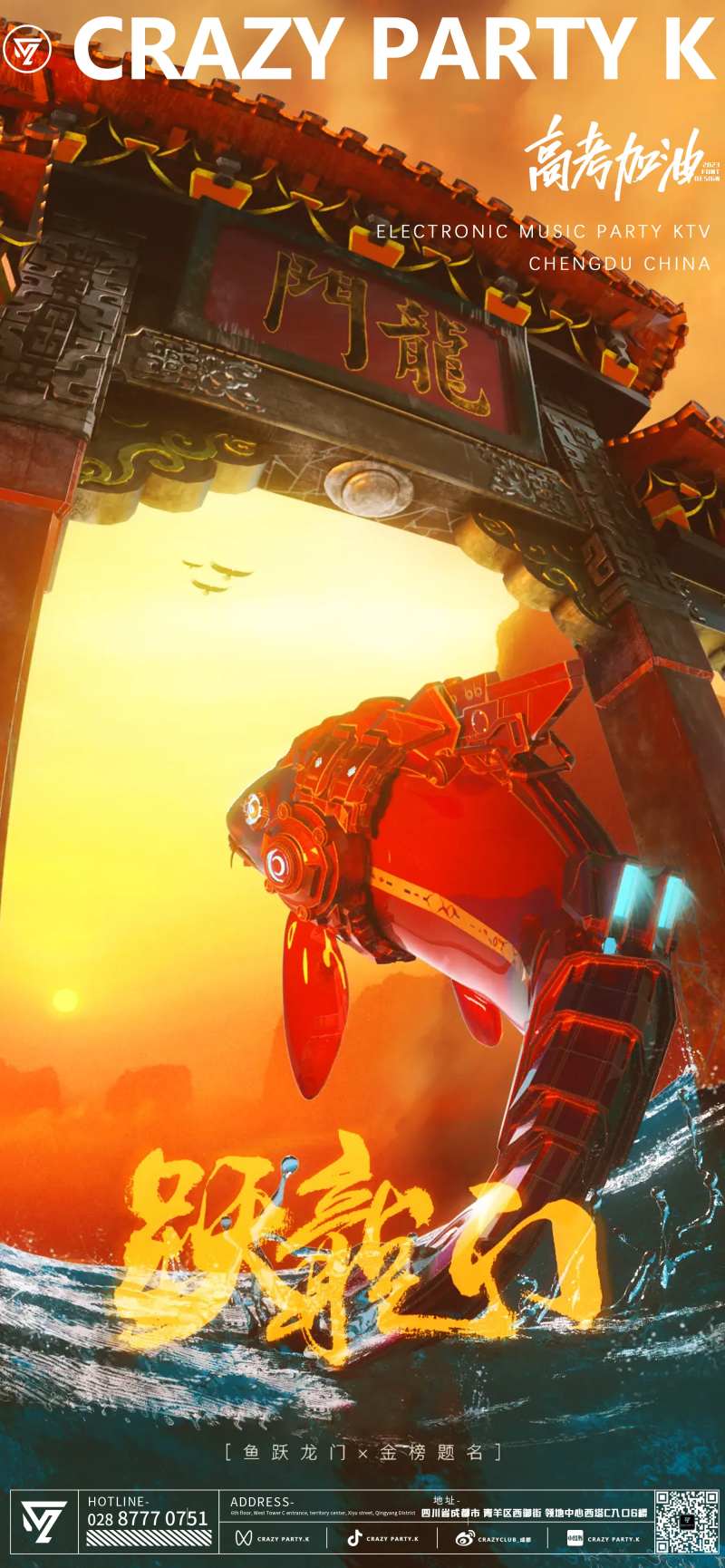 鲤鱼跃龙门酒吧海报-采灵感-cailinggan.com