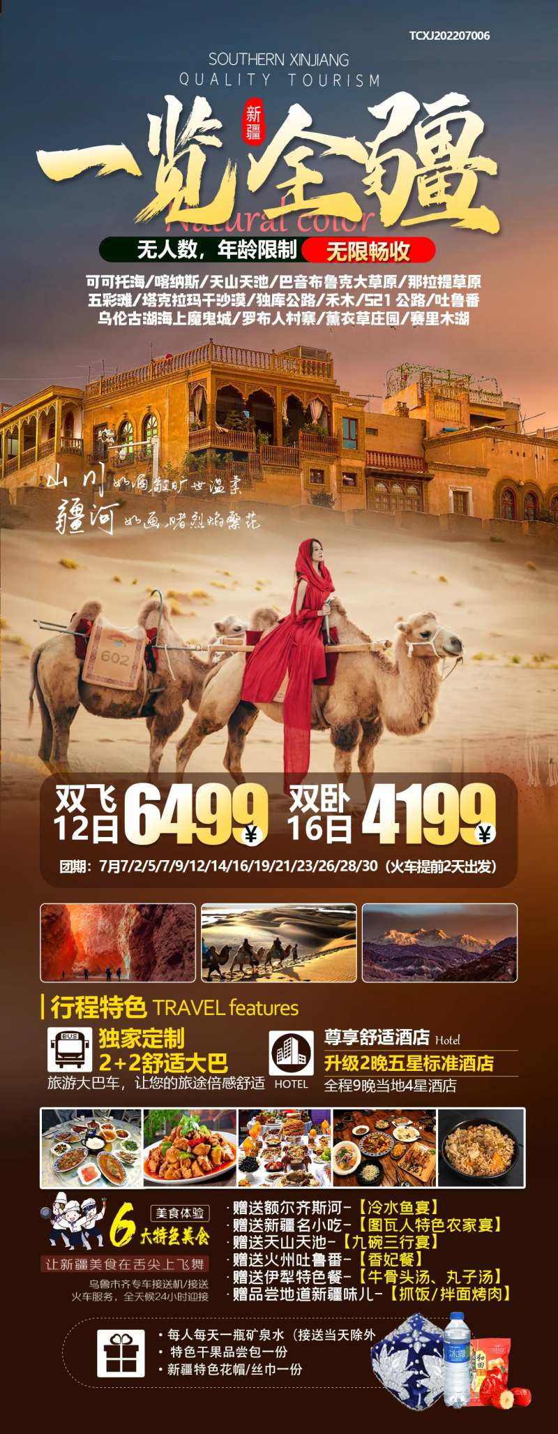 一览全疆-采灵感-cailinggan.com