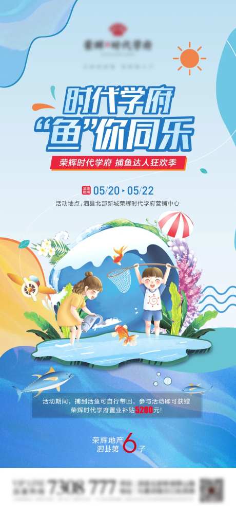 地产捕鱼抓鱼夏日蓝色海报-采灵感-https://www.cailinggan.com/