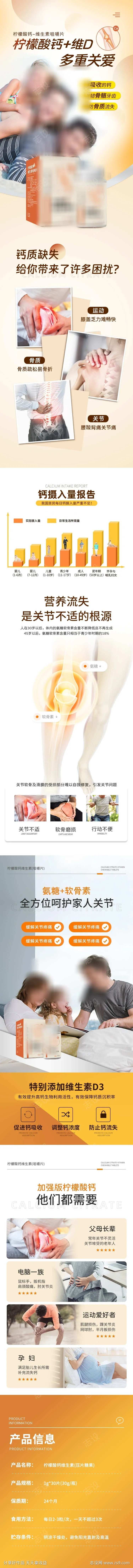 中老年人柠檬钙营养保健详情页-采灵感-cailinggan.com