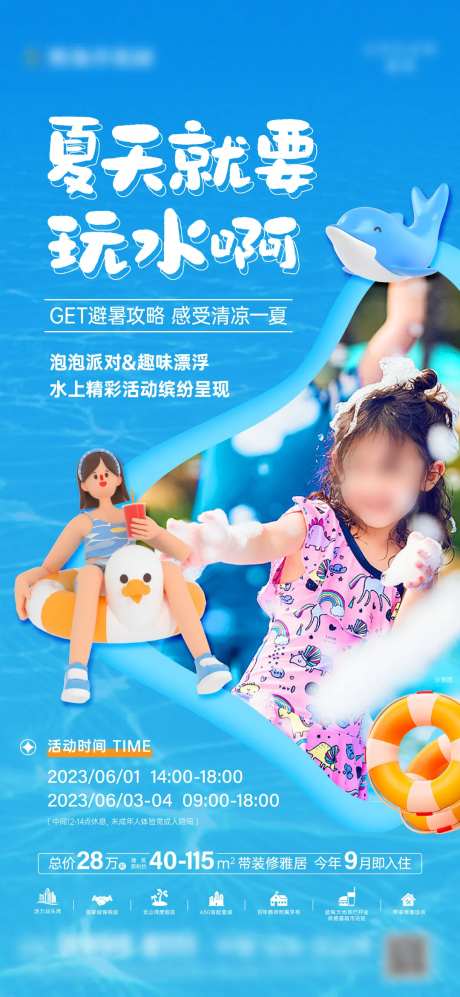 泡泡水上活动-采灵感-https://www.cailinggan.com/