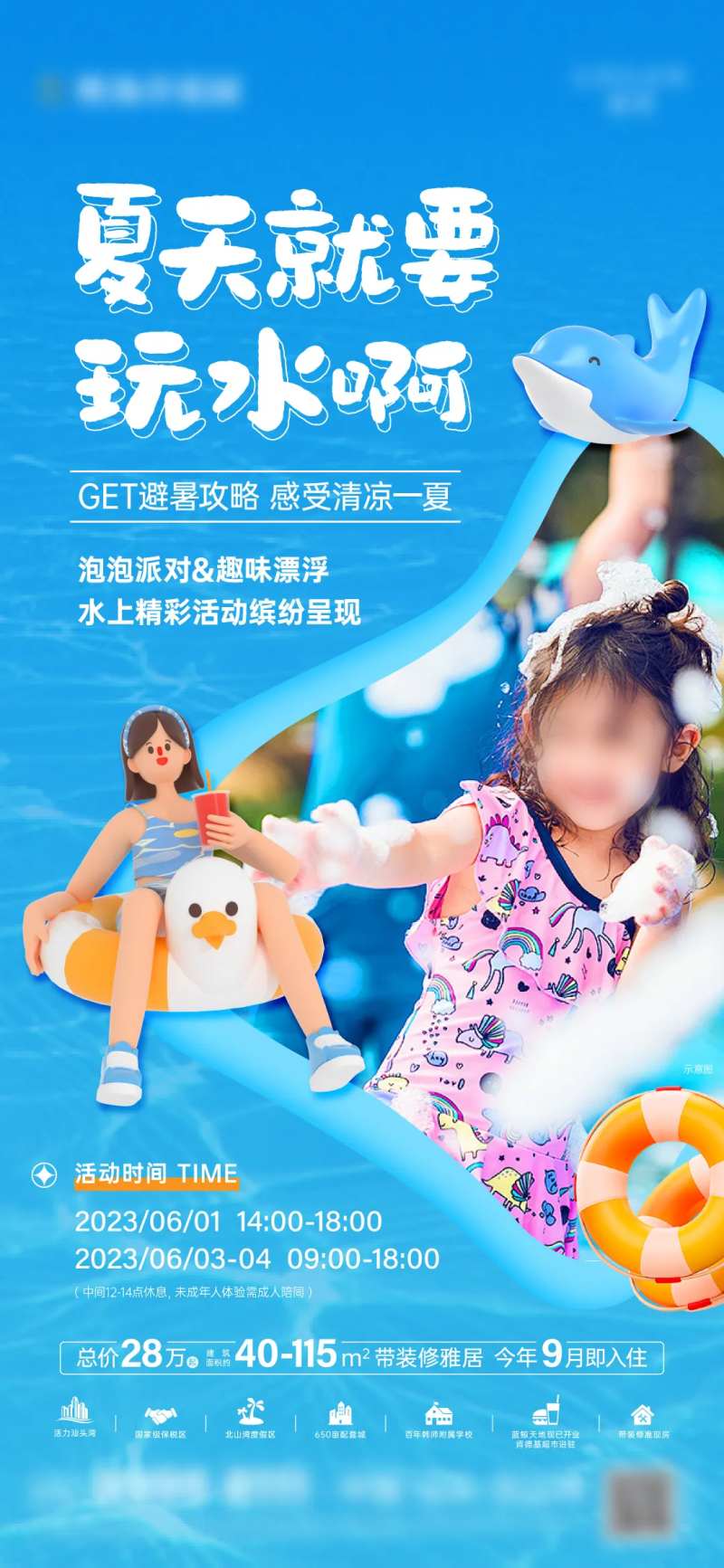 泡泡水上活动-采灵感-cailinggan.com