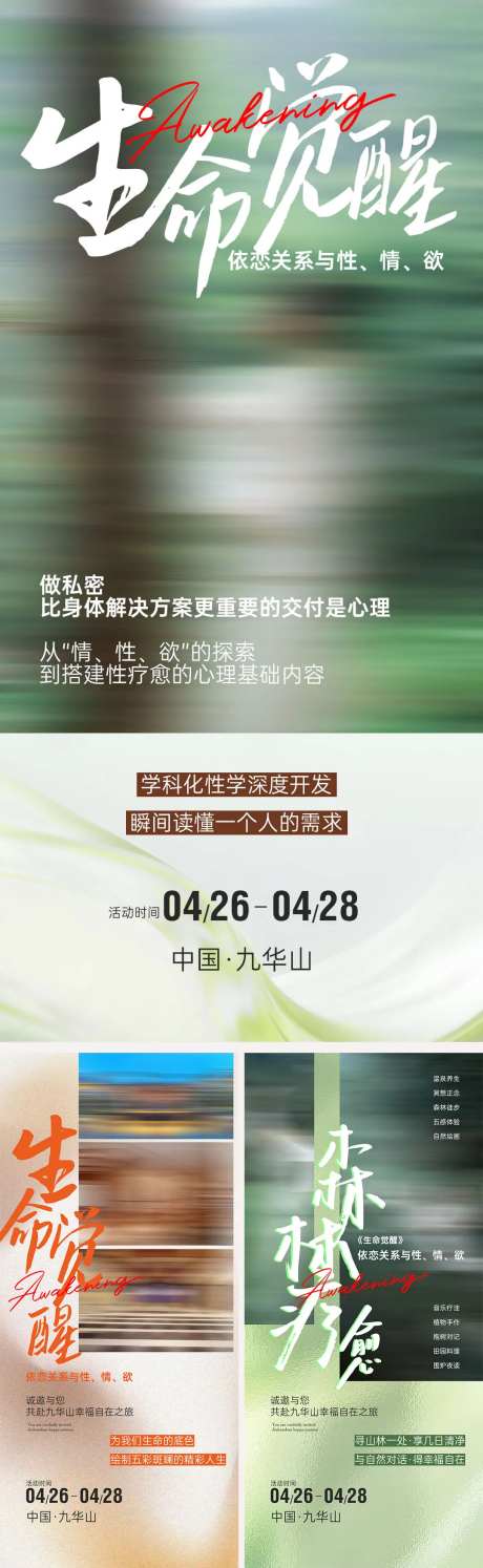 疗愈活动邀约海报-采灵感-https://www.cailinggan.com/