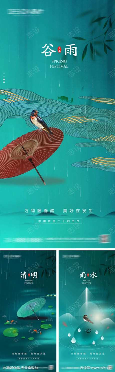 谷雨清明节雨水海报-采灵感-cailinggan.com