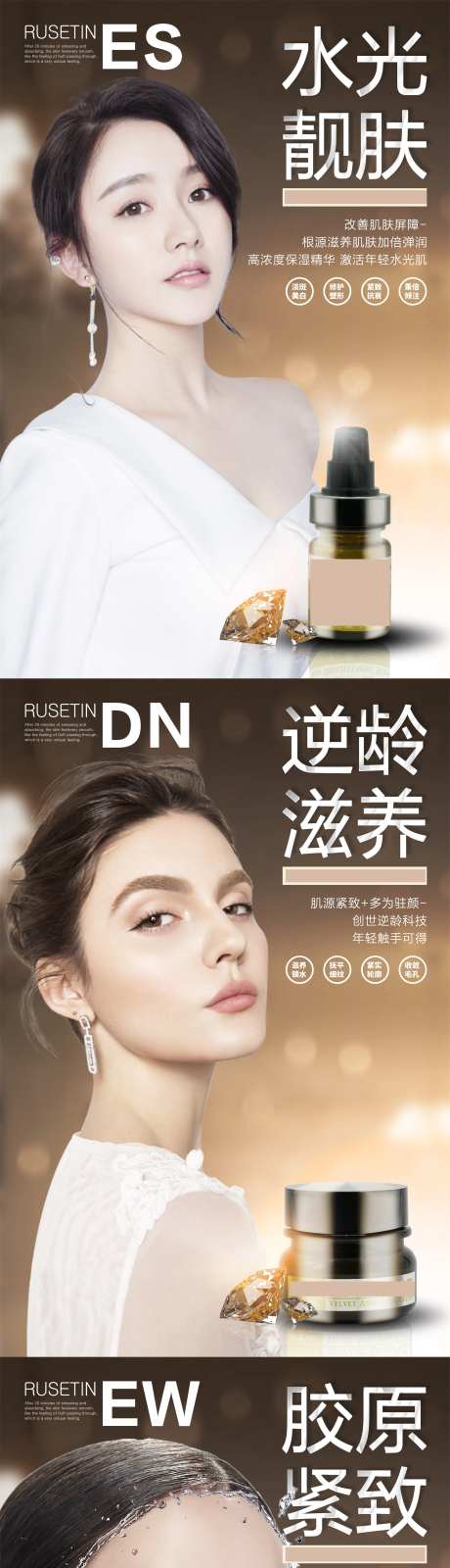 逆龄三宝医美海报-采灵感-https://www.cailinggan.com/